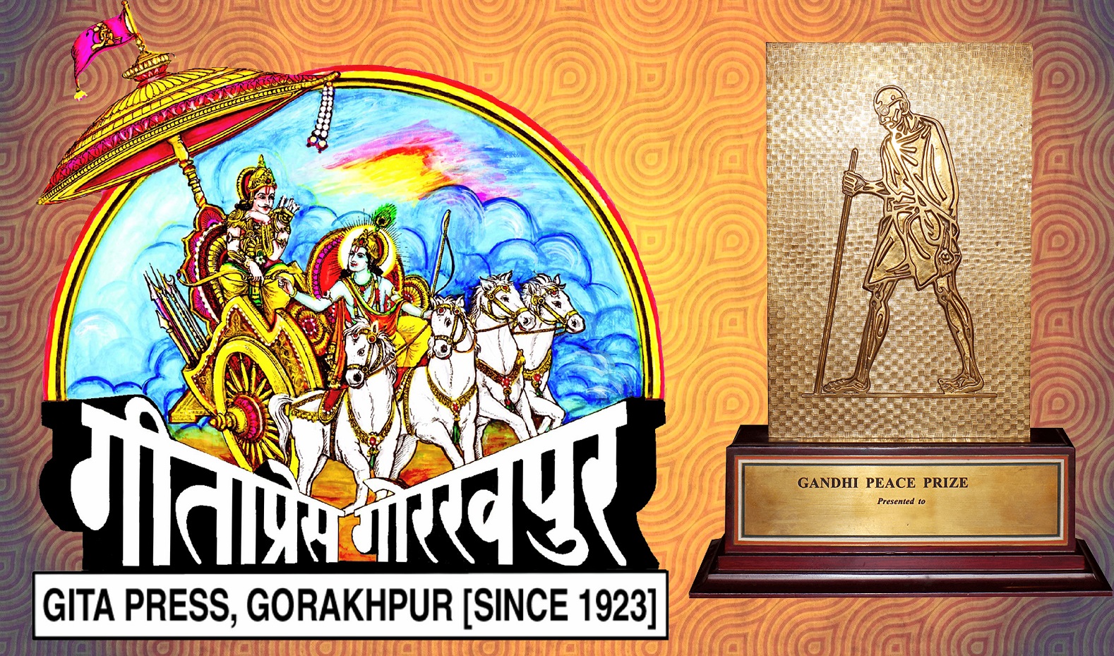 गोरखपुर की गीता प्रेस को 2021 का गांधी शांति पुरस्कार प्रदान किया जाएगा