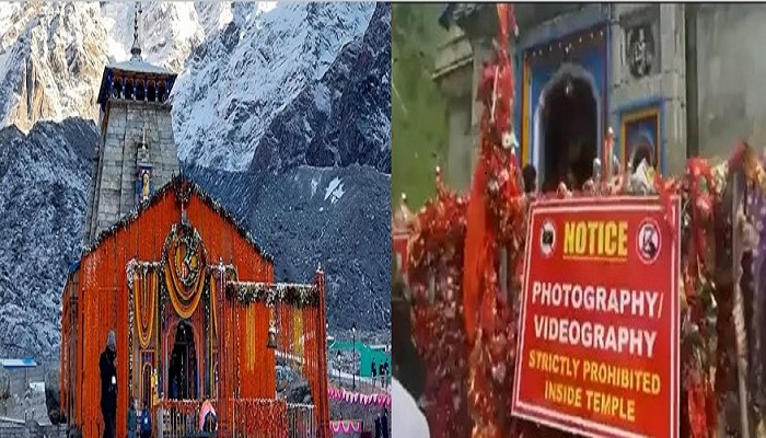 केदारनाथ मंदिर समिति ने मंदिर परिसर में मोबाइल फोन, फोटोग्राफी और वीडियोग्राफी के इस्तेमाल पर प्रतिबंध लगा दिया है